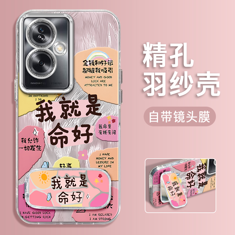 OPPOA2手机壳羽纱我就是命好