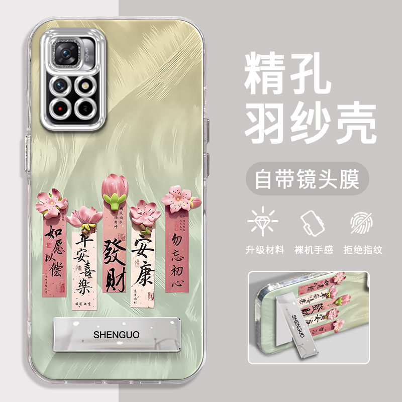 红米Note11t手机壳发财安康精孔