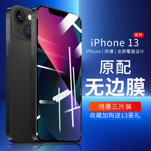 适用于苹果13钢化膜iphonoe13pro全屏抗蓝光promax覆盖por高清pr0防摔mini防指纹i13保护ip13贴膜max防尘 - 封面