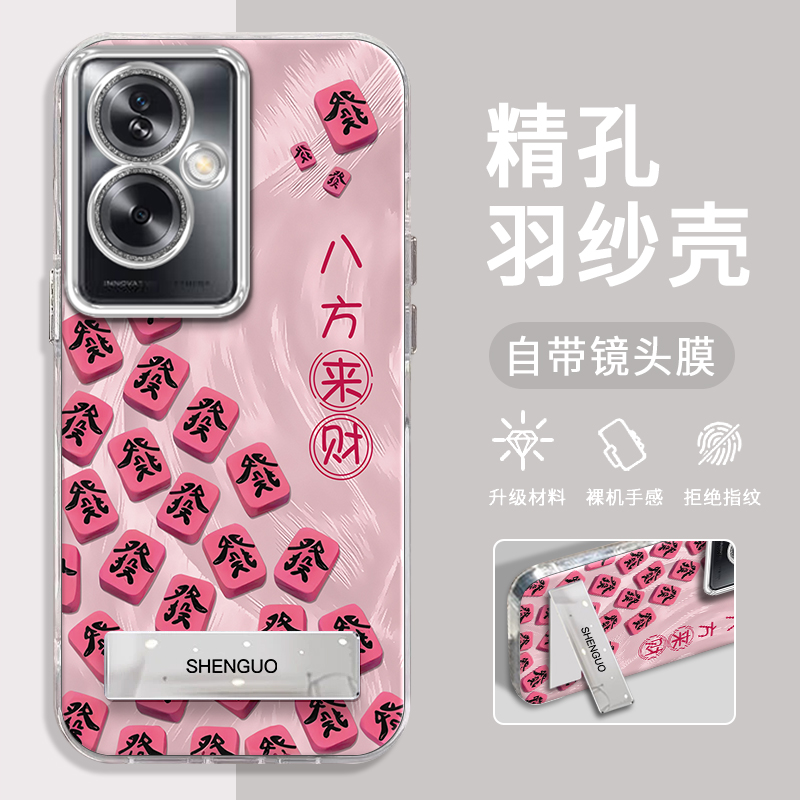 OPPOA2八方来财麻将精孔羽纱
