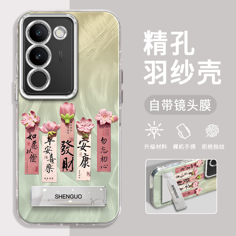 VIVOS17手机壳发财安康精孔羽纱