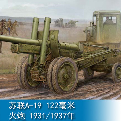 小号手 1/35 苏联a-19 122毫米火炮 1931/1937年 02325