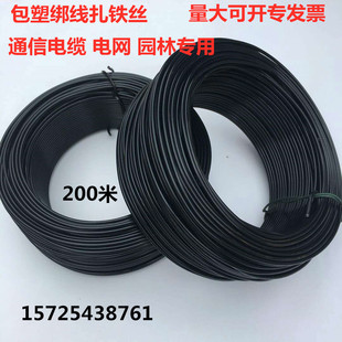 黑色外2.5mm电镀锌扎丝包塑通信电缆绑线扎带铁扎丝 包皮铁丝现货
