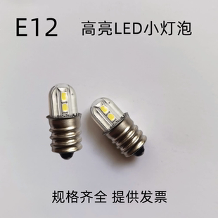 E12螺口灯泡高亮6V12V18V24V30V36V48V60V110V220V螺纹AC LED
