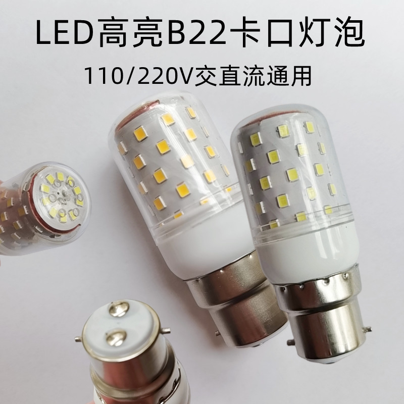 高亮节能led灯泡b22卡口交流直流110v220v15w机车灯泡替代闸板泡