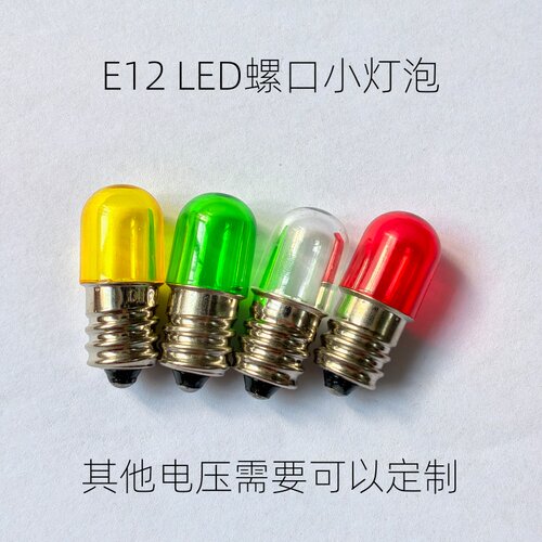 豫佳惠E12LED螺口灯泡节能螺纹