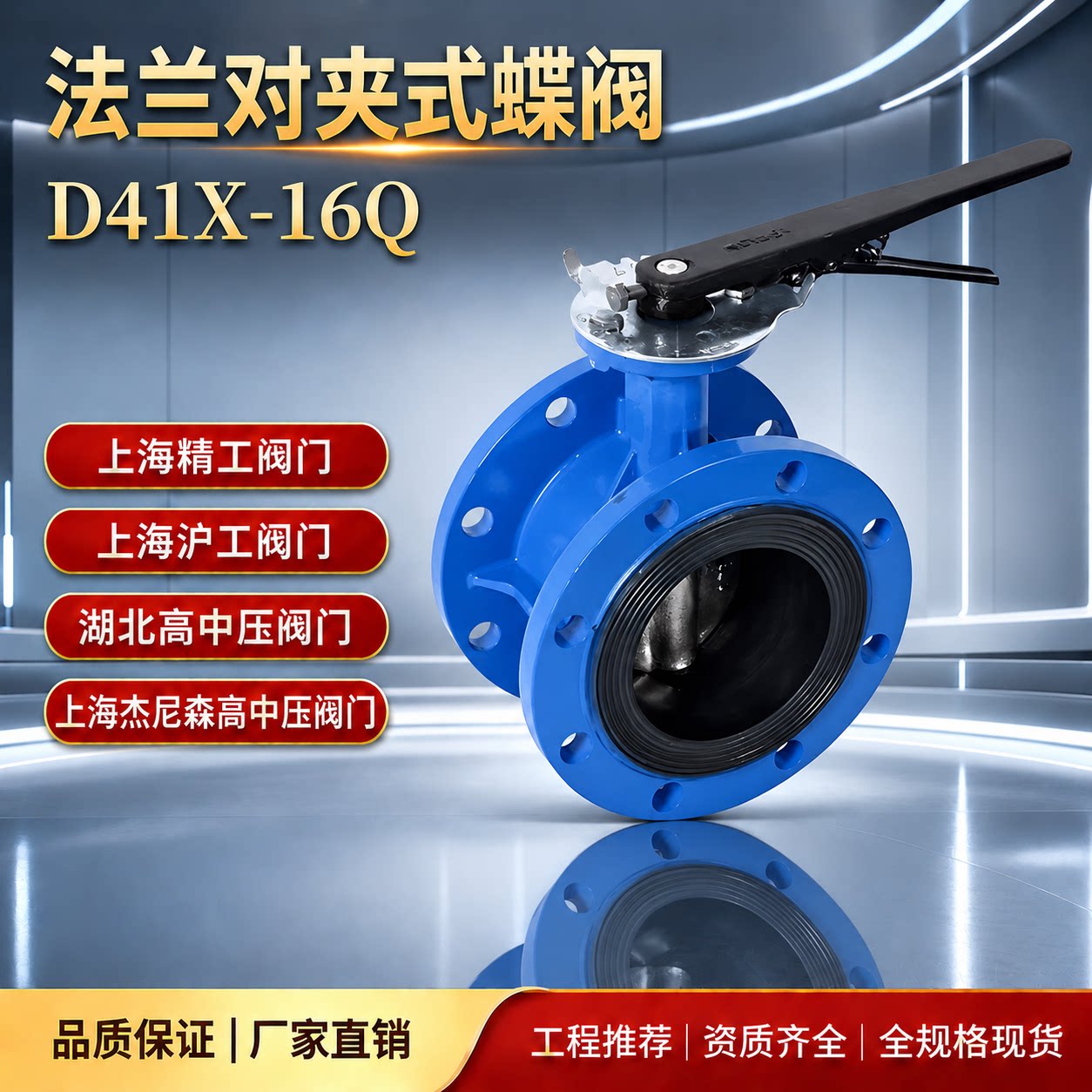 上海精工湖北高中压D41X-16Q