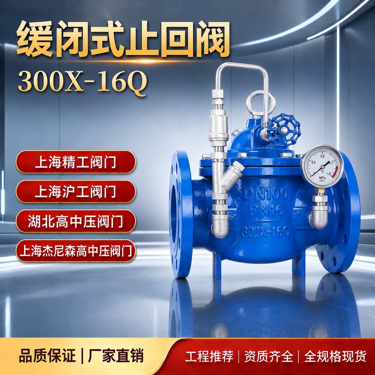 上海精工湖北高中压止回阀300X