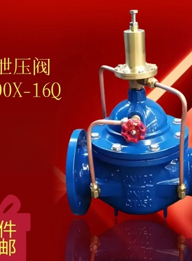 500X-16持压泄压阀 安全自动泄水阀DN50 65 80 100 125 150 200