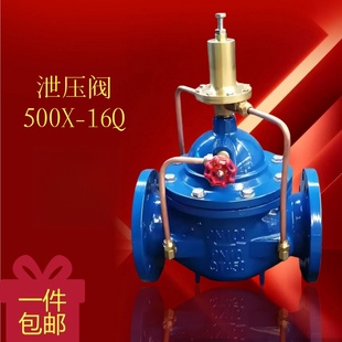 500X-16持压泄压阀 安全自动泄水阀DN50 65 80 100 125 150 200