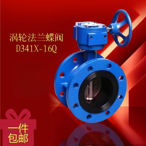 D341X-16Q涡轮法兰蝶阀铸钢工业蓝色爆款高品质限定高端热销