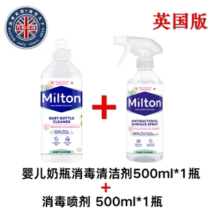 英国进口Milton妙儿康婴儿宝宝消毒喷剂奶瓶消毒清洁剂组合 原装