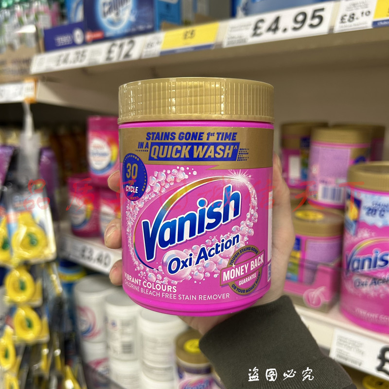 英国版正品Vanish顽固污渍去除