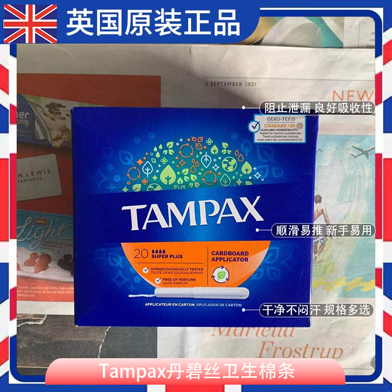 英国进口丹碧丝tampax卫生棉条