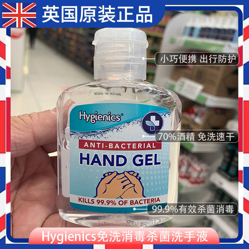 英国进口Hygienics免洗洗手液旅行外出清洁除菌消毒便携装2*100ml