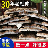 野生老杜仲树皮特级川杜仲厚皮杜种正品 杜肿生杜泡酒材料泡茶药材