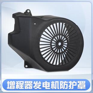 电动三轮车增程器发电机配件大全叶轮风扇外罩保护罩磁缸转子风罩