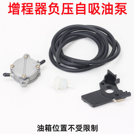 电动四轮车增程器发电机配件大全改装自吸泵汽油泵电动三轮车通用