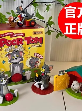 正版52TOYSTOMandJERRY倒霉的TOM猫和老鼠盲盒可动发条玩具礼物