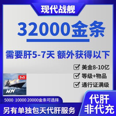 现代战舰美金收益32000金条