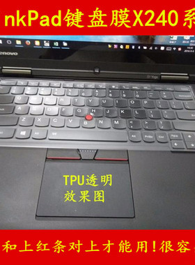 ThinkPad联想X240键盘保护贴膜12.5英寸12电脑20AMS25H00笔记本20AMS1DR03套20AMA4K4CD罩20AMS5AB01透明防尘