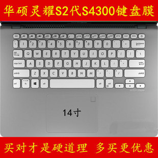 华硕灵耀s2代S4300f键盘膜 14寸u笔记本fn8265电脑保护贴贴纸8565