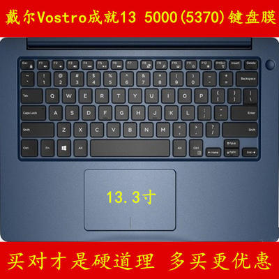 戴尔成就5000系列VOSTRO 13-5370-D1505S键盘保护贴膜英寸D1745G电脑D1605笔记本D1525彩色防尘套硅胶凹凸罩