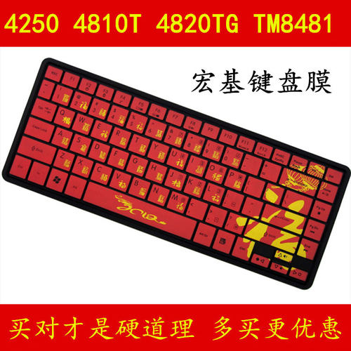 ACER宏基4820TG键盘保护贴膜14英寸Aspire电脑4810T笔记本4810TZG AS4810TZ-4508 TM8481-S02防尘S03套4250罩