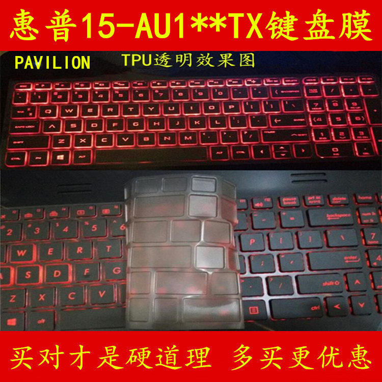 惠普15-AU157TX键盘保护贴膜15.6英寸PAVILION电脑146笔记本151全覆盖145防尘178套159罩156 160 153 163 147