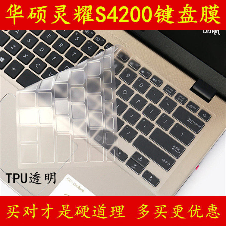 asus华硕灵耀S4200UQ8250键盘保护贴膜14英寸7100电脑U笔记本全覆盖防尘透明可爱套罩垫彩色凹凸硅胶TPU按键