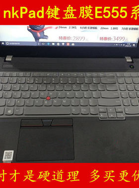 ThinkPad联想E555键盘保护贴膜15.6英寸15电脑笔记本全覆盖防尘透明可爱套罩垫彩色凹凸硅胶TPU防水按键防灰