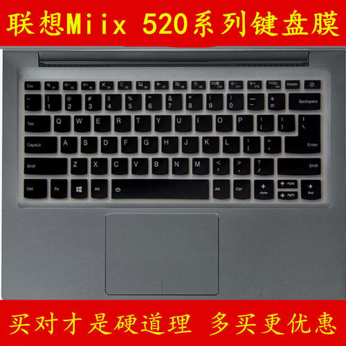 lenovo联想Miix 520-12IKB键盘保护贴膜12.2英寸12电脑Ultrabook笔记本全覆盖防尘透明套罩彩色凹凸硅胶按键