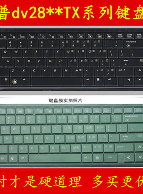 惠普dv2800键盘保护贴膜14.1寸电脑PAVILION笔记本dv2803TX dv2804TX dv2807TX dv2805TX dv2806TX dv2817TX