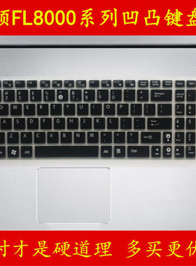 ASUS华硕FL8000UQ8550顽石五代5电竞版UN键盘保护贴膜15.6英寸UF电脑3代三LB5500笔记本全覆盖防尘U透明L套罩