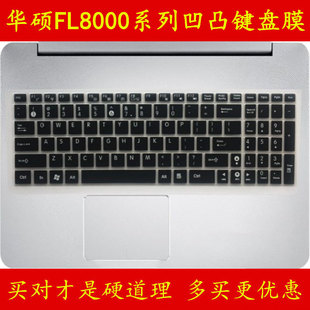 ASUS华硕FL8000UQ8550顽石五代5电竞版 UN键盘保护贴膜15.6英寸UF电脑3代三LB5500笔记本全覆盖防尘U透明L套罩