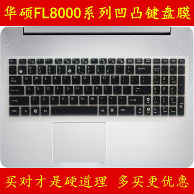 ASUS华硕FL8000UQ8550顽石五代5电竞版UN键盘保护贴膜15.6英寸UF电脑3代三LB5500笔记本全覆盖防尘U透明L套罩