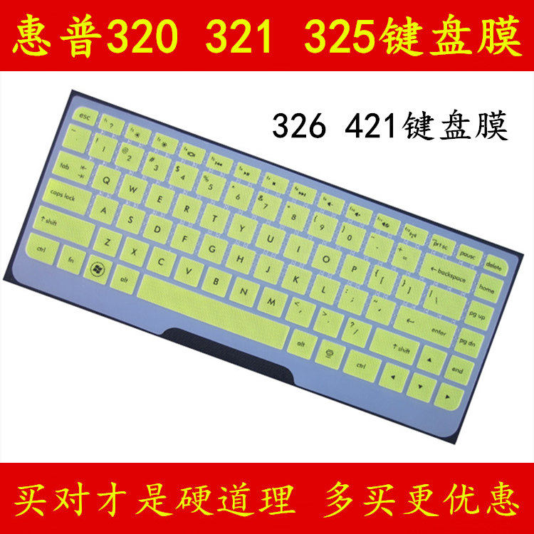 HP惠普326键盘保护贴膜13.3英寸13电脑325笔记本321配件320全覆盖14防尘421透明Compaq套Presario罩彩色按键