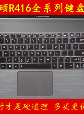 asus华硕R416NA4200键盘保护贴膜14英寸N电脑笔记本全覆盖防灰尘透明可爱套罩垫彩色凹凸硅胶TPU卡通防水按键
