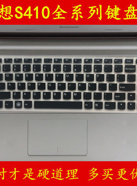 联想IdeaPad S410-IFI键盘保护贴膜14英寸ITH电脑笔记本全覆盖防尘透明可爱套罩彩色凹凸TPU硅胶卡通防水按键