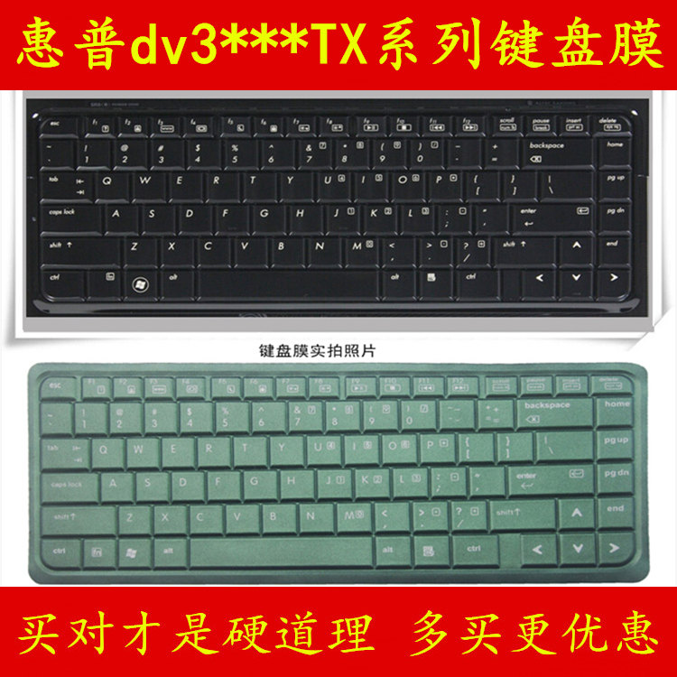 惠普dv3529TX键盘保护贴膜13.3英寸13电脑PAVILION笔记本dv3007TX全dv3013TX覆盖dv3010TX dv3011TX dv3105TX