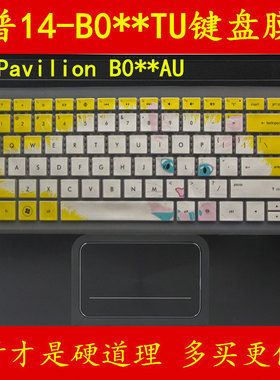 惠普14-B024TX键盘保护贴膜B005英寸B025电脑PAVILION笔记本B070套B023 b103 B026 B071 B031 B006 B032 B004