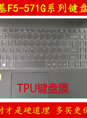 Acer宏基F5-571G-5779键盘保护贴膜15.6英寸15电脑563N笔记本全覆盖防尘透明Aspire套F15罩垫彩色凹凸硅胶TPU