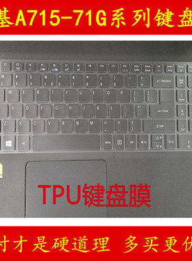 Acer宏基威武骑士A715-71G-78Z8键盘保护贴膜15.6英寸15电脑59YY笔记本51MQ全覆盖59KD防尘54AP透明套罩彩色