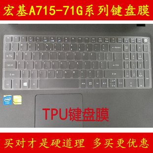 Acer宏基威武骑士A715-71G-78Z8键盘保护贴膜15.6英寸15电脑59YY笔记本51MQ全覆盖59KD防尘54AP透明套罩彩色