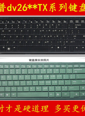 惠普dv2600系列键盘保护贴膜14.1英寸14电脑PAVILION笔记本dv2621TX dv2623TX dv2622TX dv2624TX dv2610TX套