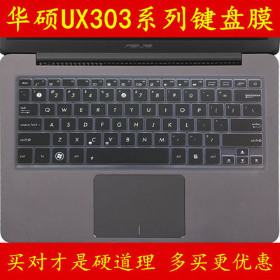asus华硕UX303LN4510键盘保护贴膜13.3英寸13电脑4210笔记本L全覆盖Zenbook防尘透明可爱套罩彩色凹凸硅胶TPU