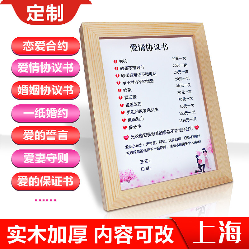 定制内容结婚承诺书爱情协议老公保证书宣誓恋爱合约8寸实木相框