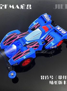 捷品新款四驱兄弟TZ底盘黑透带轮毂罩跳跃者号FMA底盘灯光冒险号