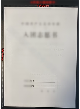 6页面有编号B5纸大小80克厚度老版本适用于1995-2017年前补办用