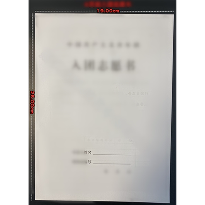 6页面有编号B5纸大小80克厚度老版本适用于1995-2017年前补办用